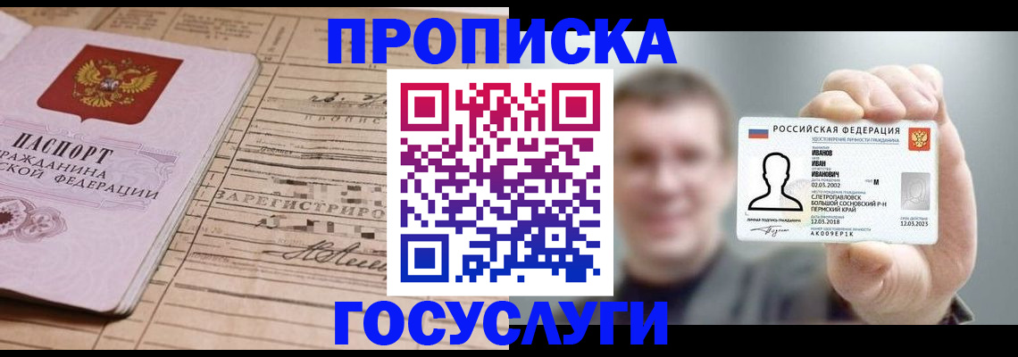 временная прописка в Ак-Довураке